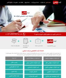 طراحی سایت شرکت ثبت دیلمی ، طراحی سایت در رشت ، طراحی سایت در گیلان