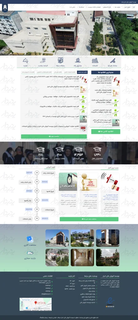 پدیدار مارکتینگ طراحی سایت در رشت ، طراحی سایت در گیلان ، طراحی سایت فروشگاهی در رشت ، طراحی سایت فروشگاهی در گیلان ، طراحی دانشگاه احرار توسط پدیدار مارکتینگ ، موسسه آموزش عالی احرار