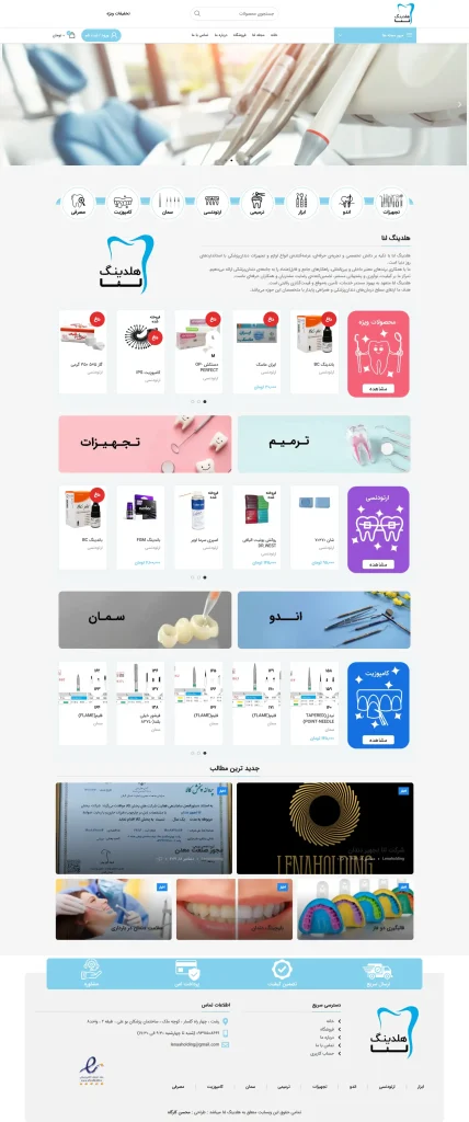 طراحی سایت فروشگاهی هلدینگ لنا ، طراحی سایت فروشگاهی در رشت ، طراحی سایت در رشت ، طراحی سایت در گیلان