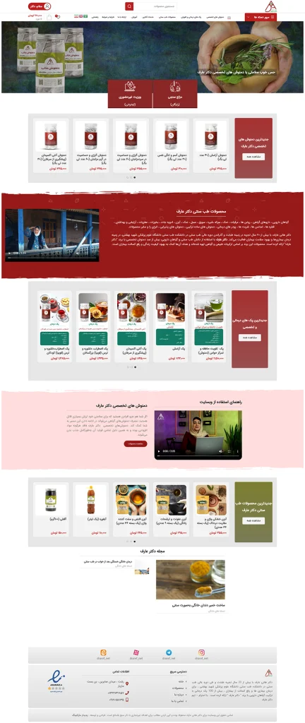 طراحی سایت فروشگاهی در رشت برای فروشگاه آنلاین دکتر عارف